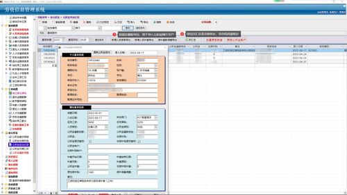 基于Microsoft Access的劳资信息管理系统信息安全软件开发实践