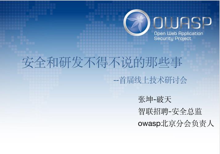 研发安全视角下的信息安全软件开发实践
