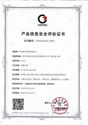 萤石智能门锁荣获专业级“产品信息安全评估证书” 安全与智能的双重保障